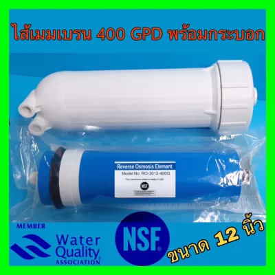 ไส้กรองน้ำเมมเบรน Membrane RO ขนาด 400 GPD (ULP3012-400) พร้อมกระบอกเมมเบรน