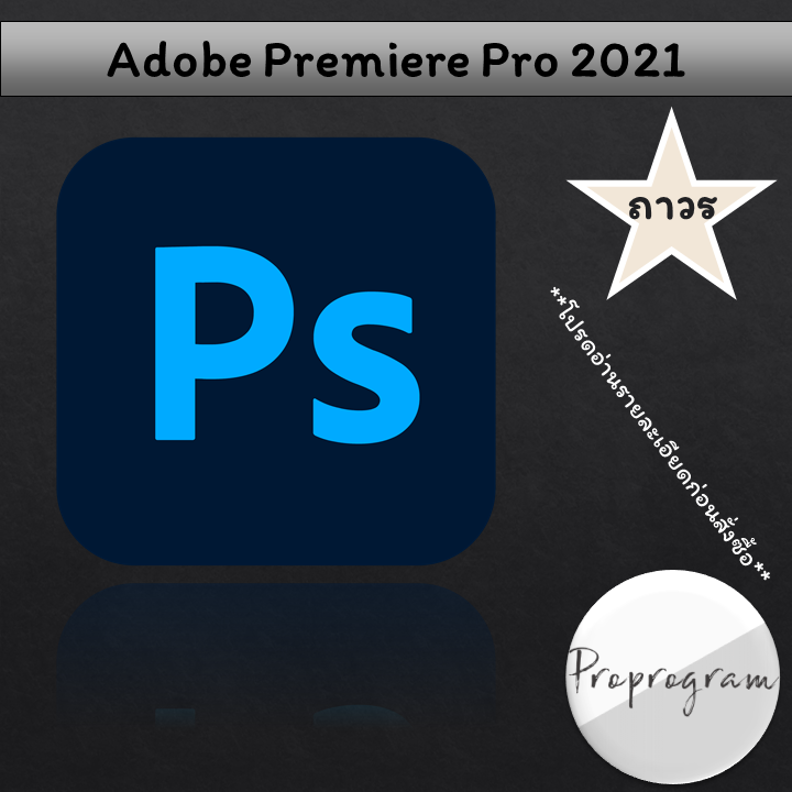 Adobe Photoshop 2021 โปรแกรมแต่งรูป ออกแบบกราฟิก ครบวงจร