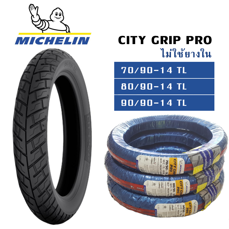 ยางนอกมิชลิน (70/90-14,80/90-14,90/90-14) ลาย CITY GRIP PRO