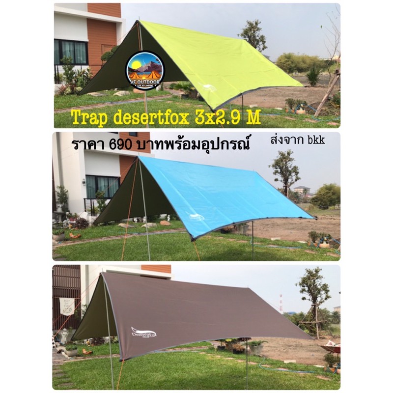 ❌พร้อมส่งทุกสี❌Trap desertfox ขนาด 3x2.9 M ทาร์ป กันฝนกันแดด เคลือบซินเวอร์โค้ด ฟรายชีทกันฝนผ้าคลุมเต็นท์ สินค้ามือ1