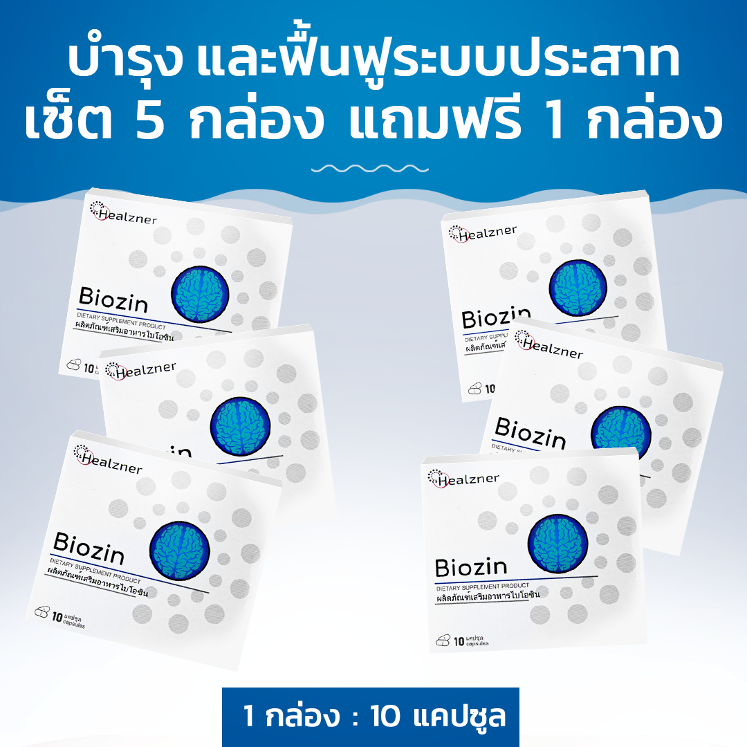 Biozin บำรุง และฟื้นฟูระบบประสาท เซ็ต 5 กล่อง แถมฟรี 1 กล่อง | Lazada.co.th