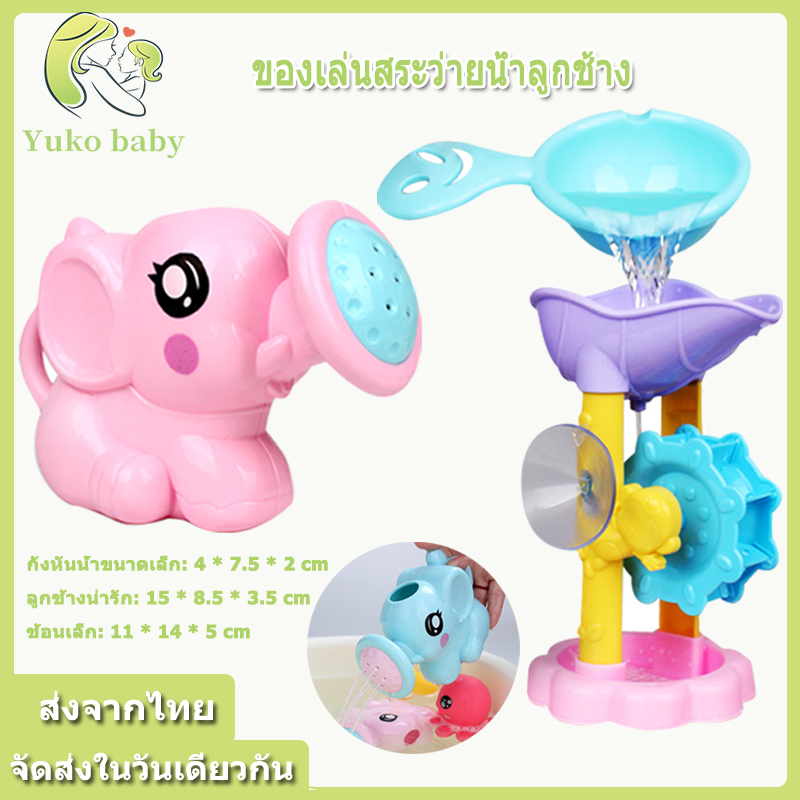 ของเล่นอาบน้ํารูปช้างสําหรับเด็ก Baby bath toys bath toys beach toys swimming pool toys Shower toys YB-091