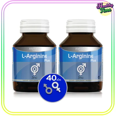 Amsel L-Arginine Plus Zinc (40เม็ด) แอมเซล แอล-อาร์จินีน พลัส ซิงค์ (2ขวด)