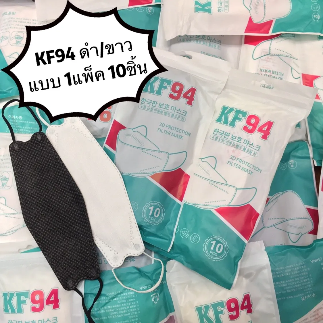 *ส่งฟรี*#2 พร้อมส่ง หน้ากากอนามัย KF94 Mask / KN95 Mask หน้ากากอนามัยทรงเกาหลี