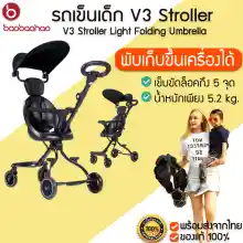 ภาพขนาดย่อของภาพหน้าปกสินค้ารถเข็นเด็ก V3 Stroller รถเข็นเด็กพับเก็บได้ เข็นได้2ทิศทาง เข็มขัดนิรภัย5จุดปลอดภัย100% ด้ามจับ360องศา M112 จากร้าน MJ SELECTED บน Lazada