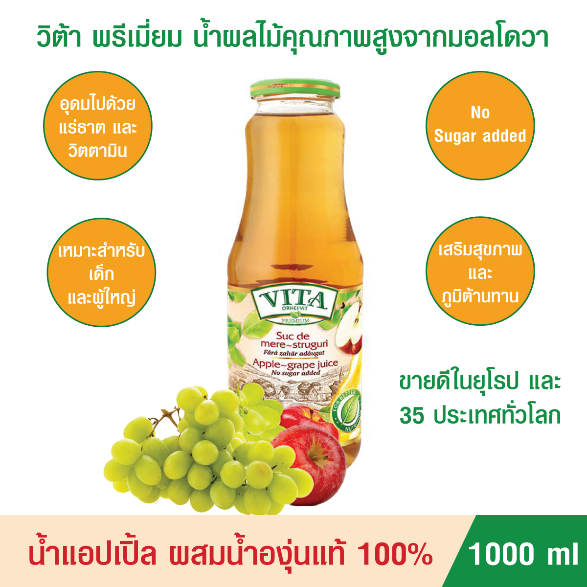 น้ำผลไม้เข้มข้น VITA ORHEI-VIT Apple Grape Juice 1000 mL น้ำแอปเปิ้ลผสมน้ำองุ่นสกัดแท้ 100% ไม่ผสมน้ำตาล เพื่อสุขภาพและเสริมภูมิต้านทาน ขายดีในยุโรป