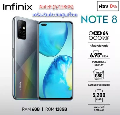 🔥 Infinix Note8 (6/128 GB) จอใหญ่ 6.95" กล้องแจ่ม แบตฯ 5200 mAh เครื่องแท้รับประกันศูนย์ 1 ปี ผ่อน 0% เฉพาะบัตรเครดิดที่ร่วมรายการ 🔥