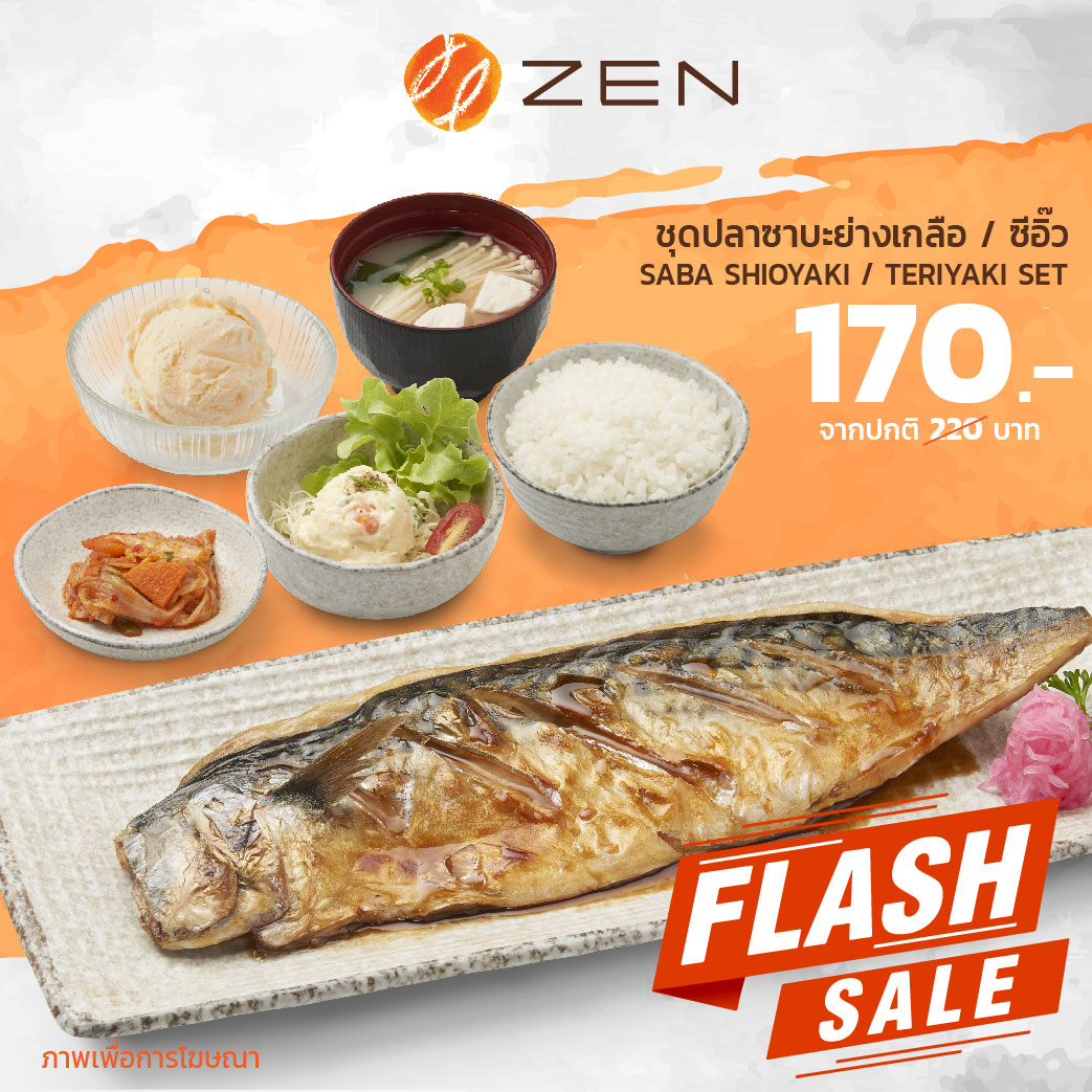 Flash Sale [E-Voucher ZEN] ร้านอาหารญี่ปุ่นเซ็น บัตรกำนัลส่วนลด เมนูSABA TERIYAKI / SHIOYAKI SET