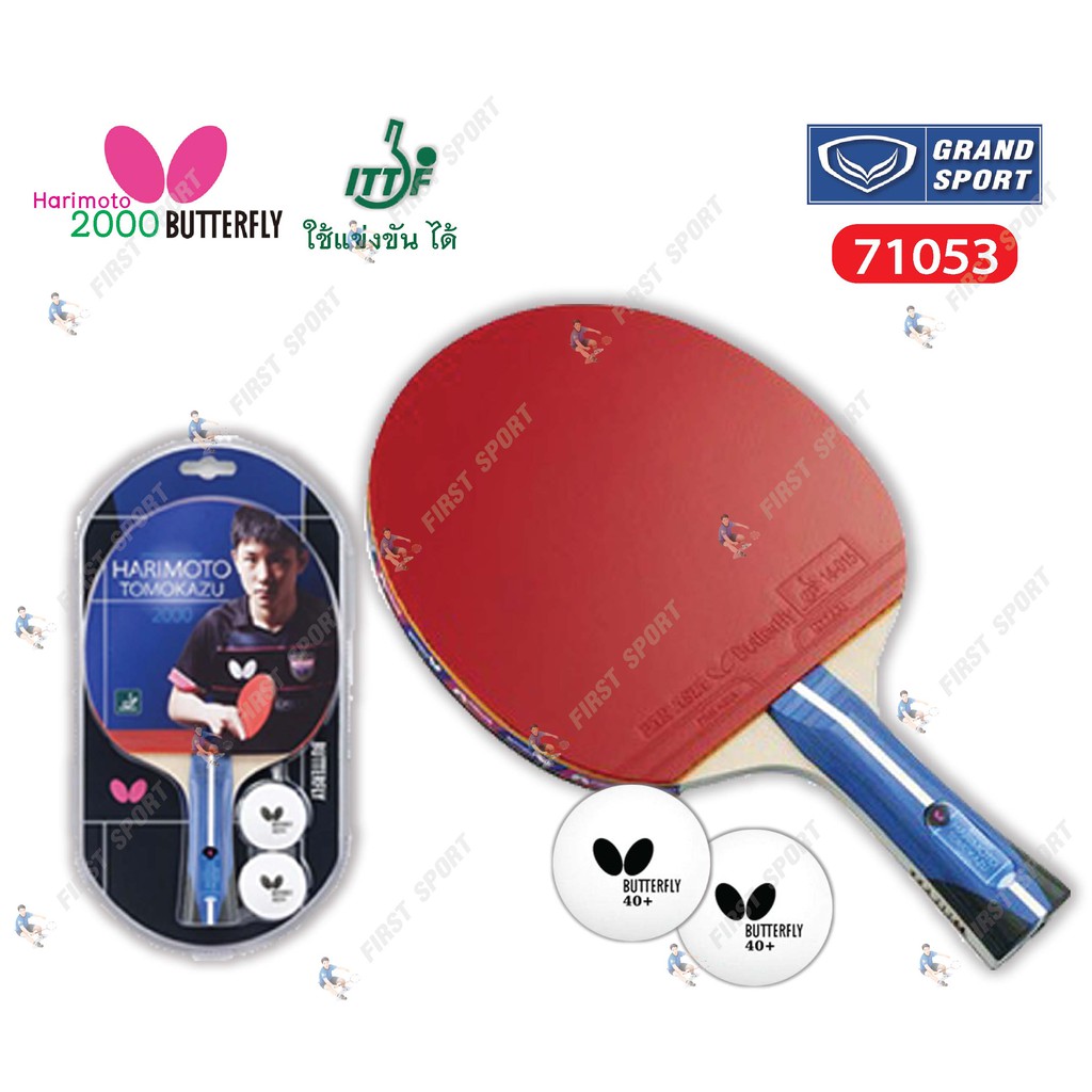 ไม้ปิงปอง เทเบิลเทนนิส Butterfly รุ่น 71053 Harimoto Tomokazu 2000  💯-