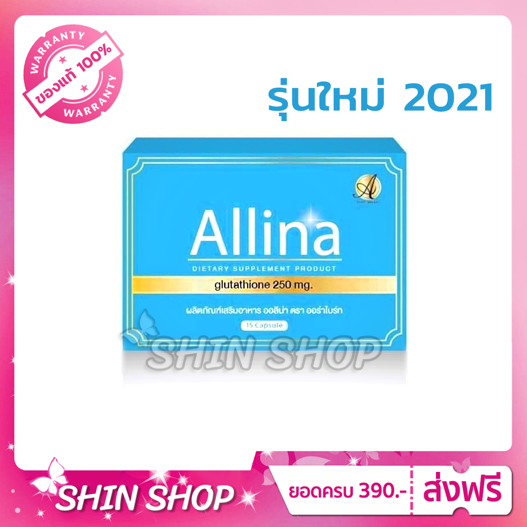 Allina Aura Bright Glutathione 2021 รุ่นใหม่ Allina ออลิน่า ออร่าไบร์ท กลูต้า Aura Bright วิตามิน ออลิน่า ออร่าไบท์ ออร่า ไบร์ท AuraBright ผิวใส 1กล่อง 15เม็ด SHINS