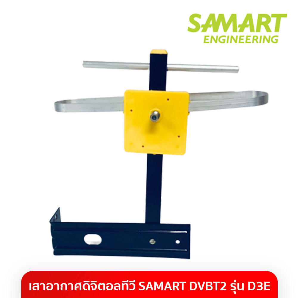 เสาอากาศดิจิตอลทีวี รุ่น SAMATR D3E สามารถติดตั้งได้ด้วยตนเอง (DIY)  รับได้ไกล 1- 50  กม.จากสถานี้ส่ง พร้อมสาย 10 เมตร สินค้าพร้อมส่ง