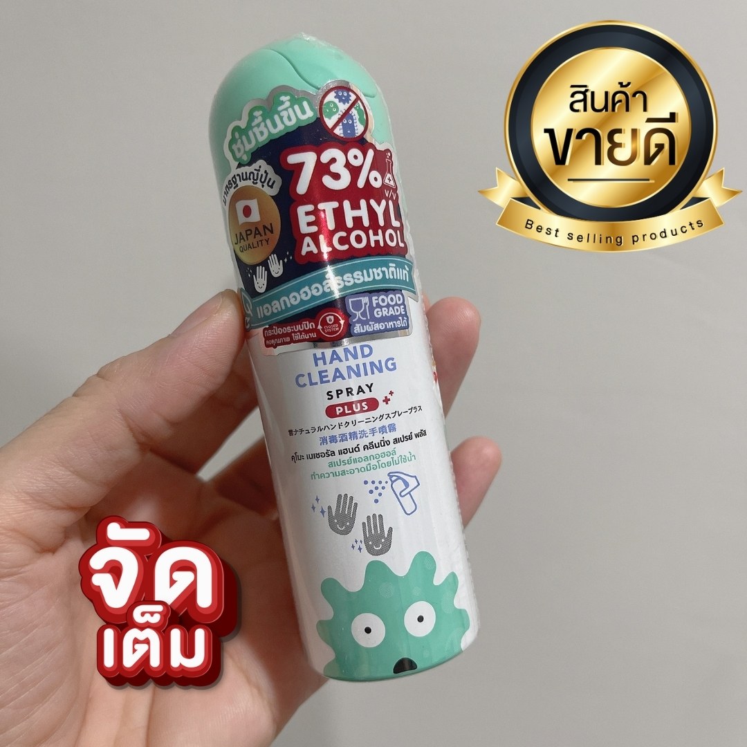 KUMO สเปรย์​แอลกอฮอล์​ ทำความสะอาดโดยไม่ต้องล้างออก​ ขนาด 55 ml food grade ใช้กับลูกน้อยได้ พร้อมส่ง โดย MSleep Mall