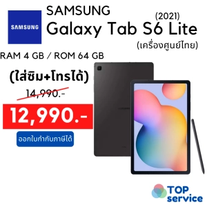 ราคาพร้อมส่ง!!! SAMSUNG TAB S6 Lite + (ใส่ SIM โทรได้ พร้อมปากกา) สีดำ ประกันศูนย์ 1 ปี