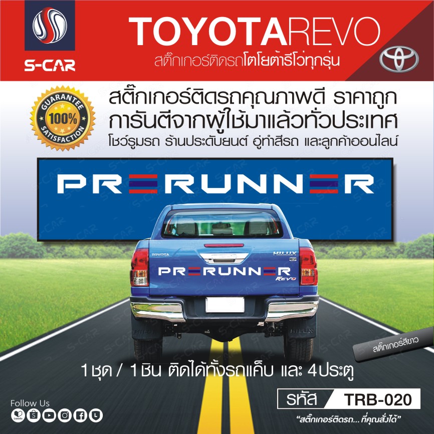 TOYOTA REVO สติ๊กเกอร์ติดฝาท้าย ตัวหนังสือ PRERUNNER ธงชาติ