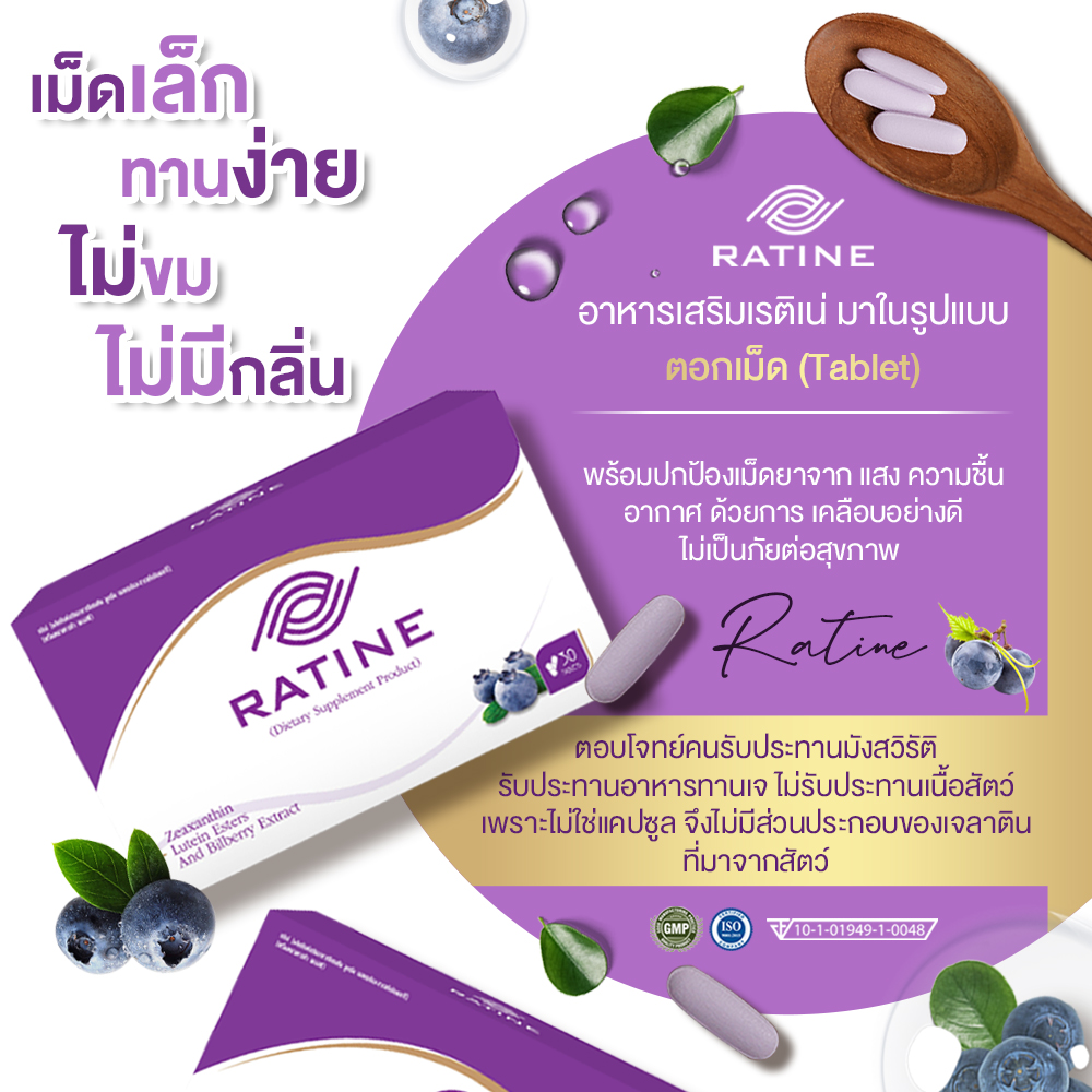 RATINE เรติเน่ ผลิตภัณฑ์อาหารเสริมดวงตา สูตรพรีเมี่ยมนำเข้าจากอเมริกา 1 ...