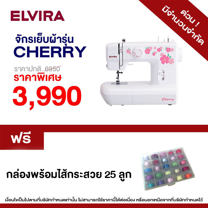 โปรโมชั่น ELVIRA จักรเย็บผ้ารุ่น Cherry (สีขาว/ชมพู) ฟรี กระเป๋า PINK LEMON