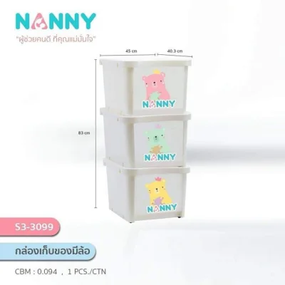 Nanny กล่องคอนเทนเนอร์ 3 ใบ S-3099
