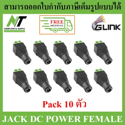 [ส่งฟรี] Connector CCTV หัวJack DC ตัวเมีย-Power Adapter (Adaptor) for CCTV สำหรับต่ออะแดปเตอร์ จำนวน 10 หัว BY N.T Computer