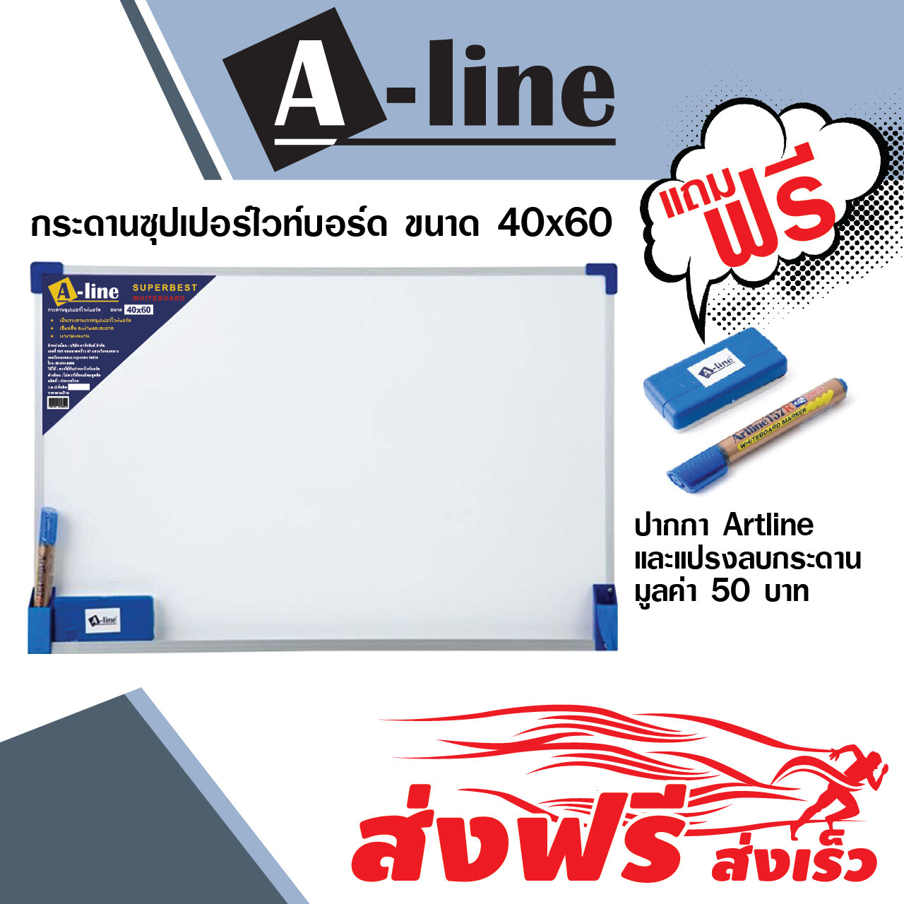 กระดานไวท์บอร์ด ชนิดธรรมดาแขวนผนัง เอ-ไลน์ ขนาด 40X60 ซม.