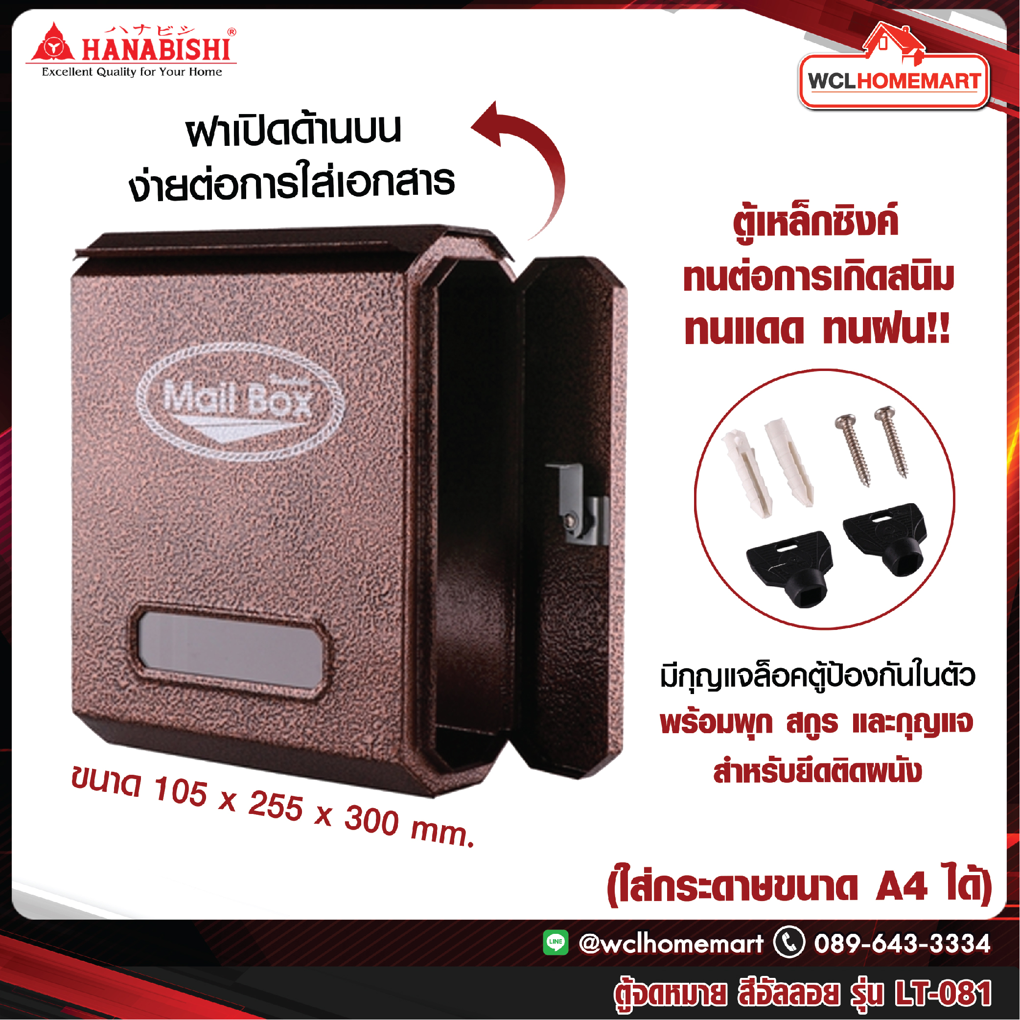 Hanabishi ตู้รับจดหมาย รุ่น LT-081 สีอัลลอย