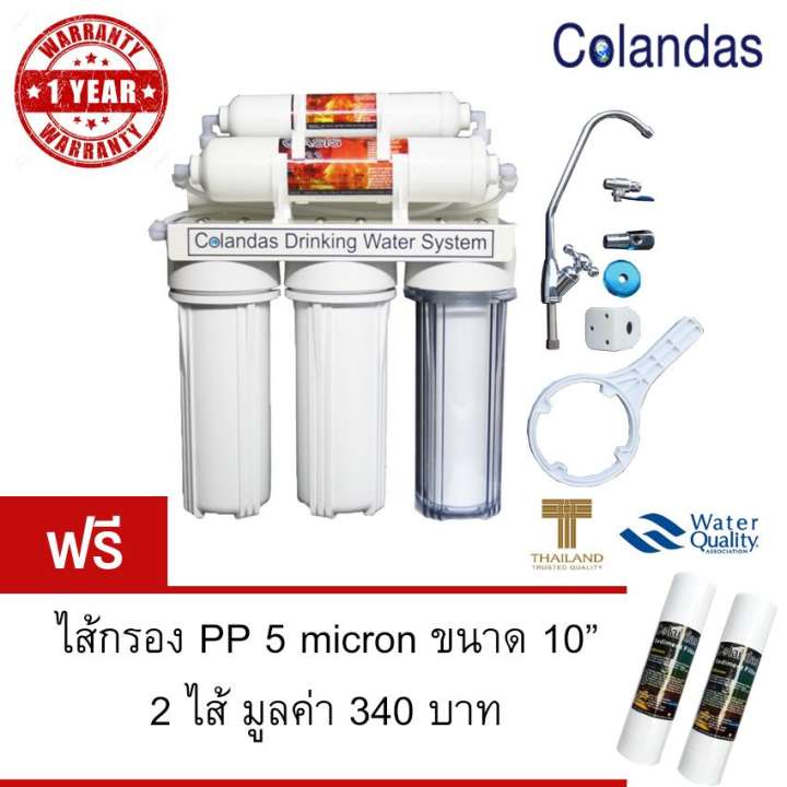 ขาย Colandas เครื่องกรองน้ำ 5 ขั้นตอน (สีขาว) แถมฟรี ไส้กรองน้ำดื่ม PP 5 ไมครอน ขนาด 10 นิ้ว (2 ชิ้น )