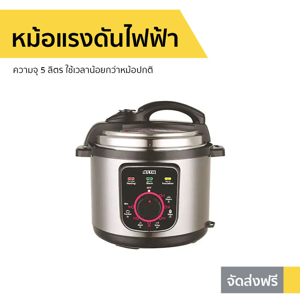 ?ขายดี? หม้อแรงดันไฟฟ้า Otto ความจุ 5 ลิตร ใช้เวลาน้อยกว่าหม้อปกติ รุ่น PC-225 - หม้อแรงดัน หม้อตุ๋นไฟฟ้า หม้ออัดแรงดันไฟฟ้า หม้อตุ๋นแรงดันไฟฟ้า หม้อต้มแรงดัน หม้อความดันไฟฟ้า หม้อต้มแรงดันไฟฟ้า หม้อแรงดันสูง หม้อตุ๋นแรงดัน หม้อแรงดัน pressure cooker