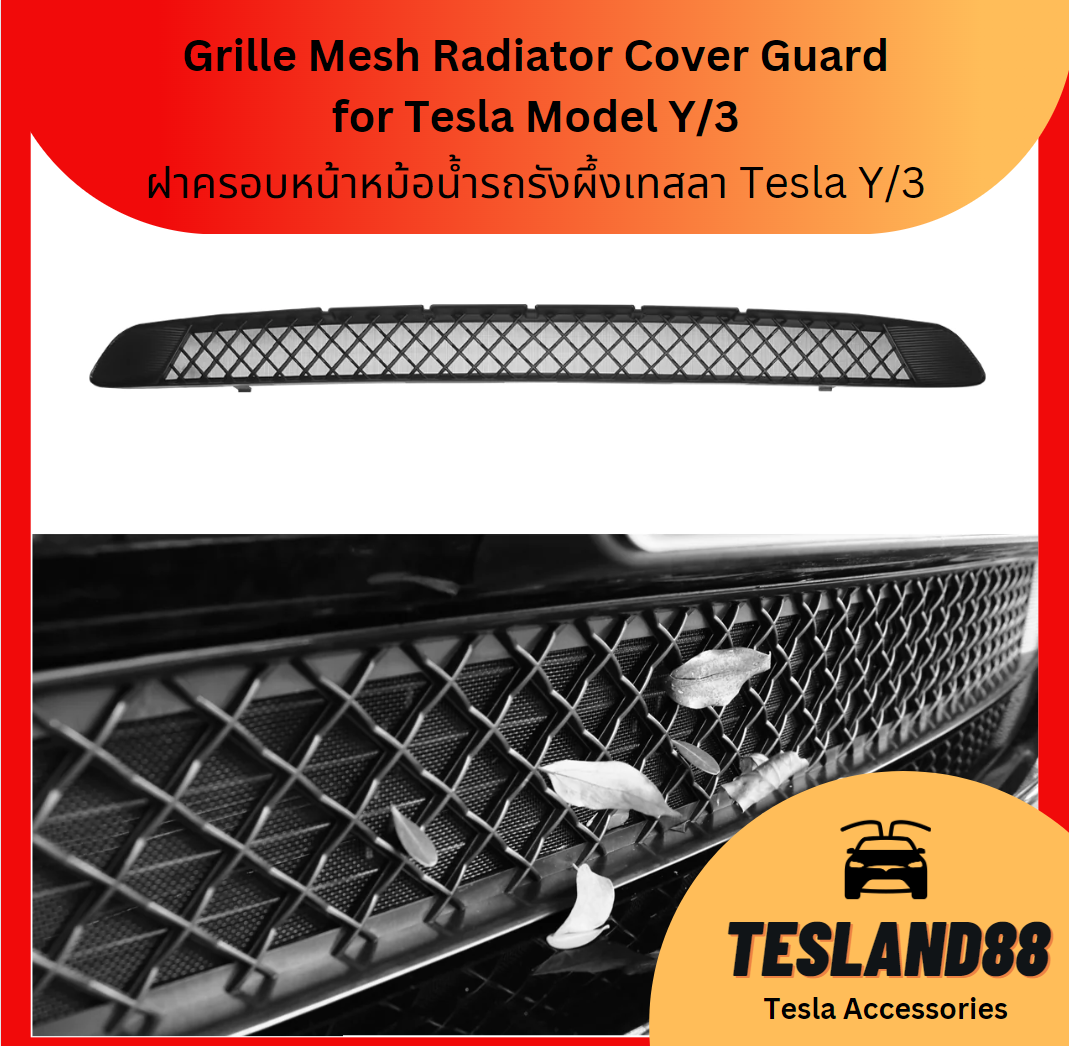 M3 Highland! Removerable Anti-insect Dust Front Grille Mesh Radiator Cover  ฝาครอบหน้าหม้อน้ำรถรังผึ้งเทสลา Tesla 3/Y ป้องกันแมลงฝุ่น MUST BUY  !!(ส่งจากไทย)