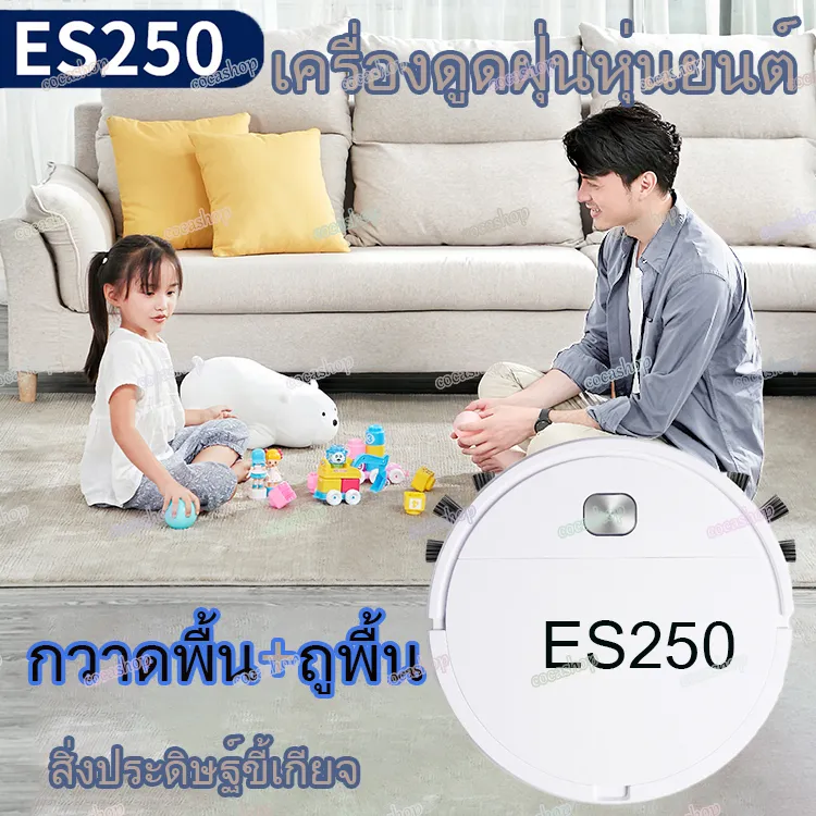 ES23 ES250เครื่องดูดฝุ่น 3-in-1หุ่นยนต์ดูดฝุ่นทำความสะอาดรวม กวาด,ดูด,เงียบมาก,เซนเซอร์อัจฉริยะ, กวาดพื้นสำหรับผมสั เลี้ยง,พรม,กระเบื้อง,พื้นแข็ง แบต เครื่องดูดฝุ่น โรบอท เครื่องดูดฝุ่นอัตโนมัติ เครื่องกวาดพื้น เช็ด ถู ในเครื่องเดียวRobot Vacuum Cleaner