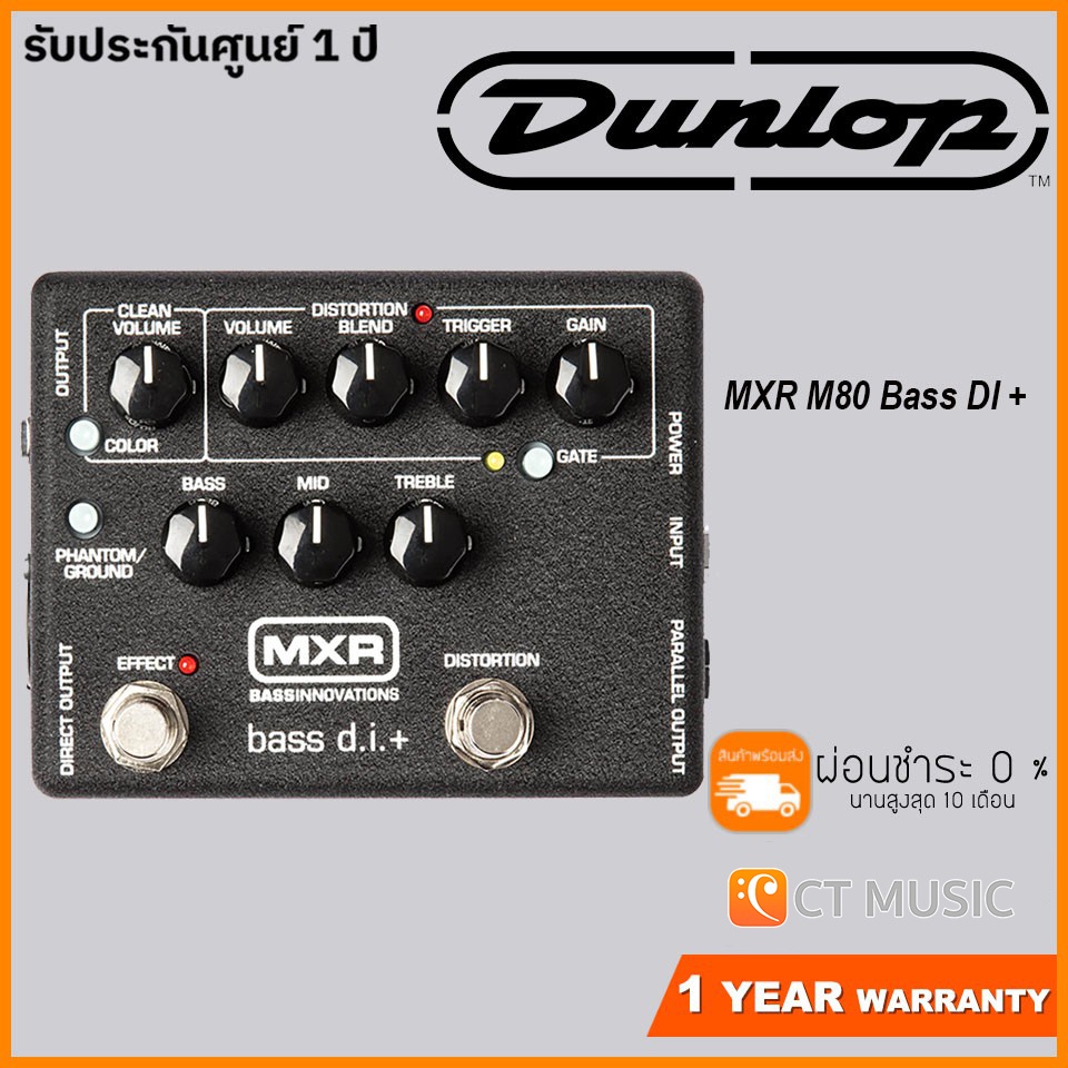 Jim Dunlop MXR M80 Bass DI + | Lazada.co.th