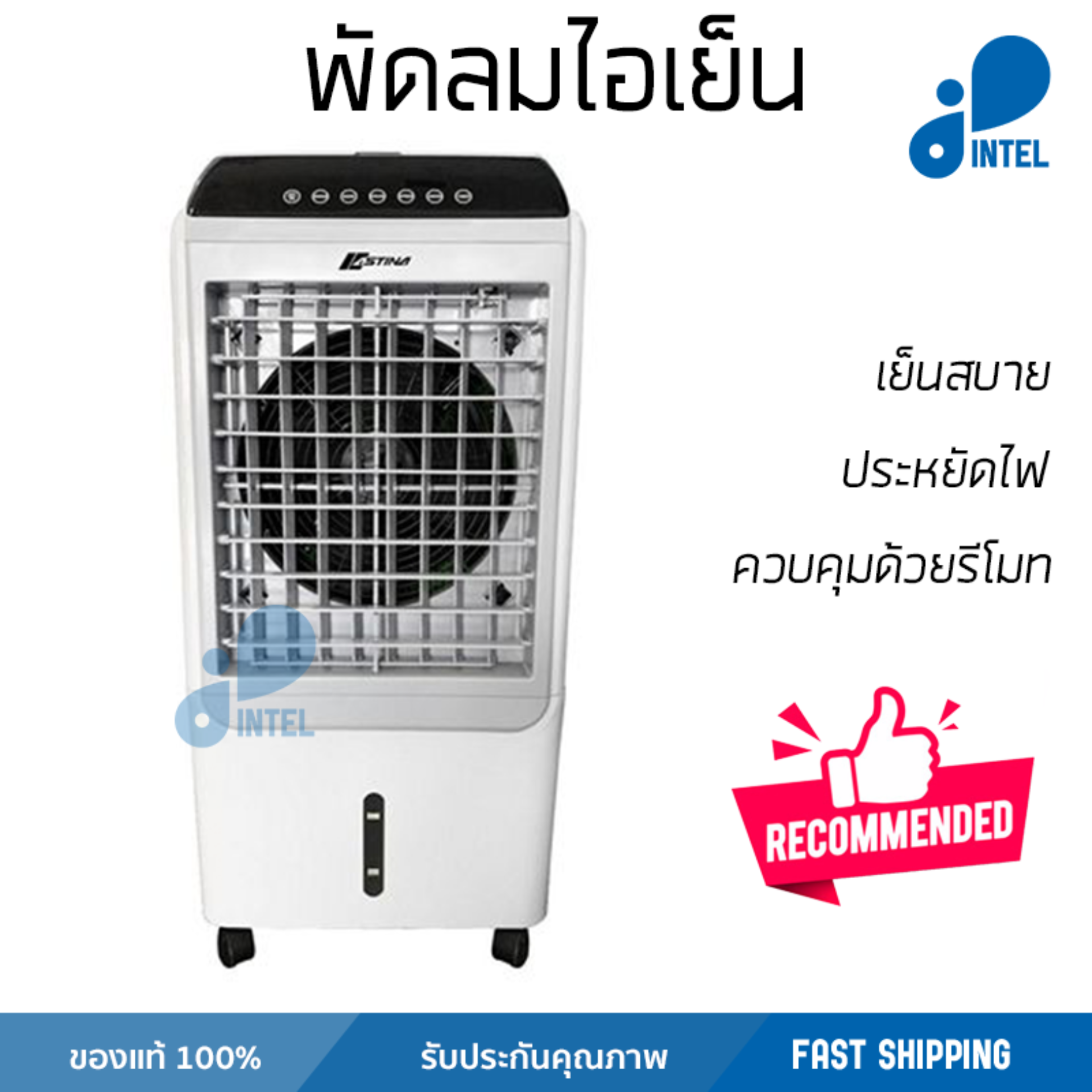 รุ่นขายดี พัดลม พัดลมไอเย็น พัดลมไอน้ำ พัดลมไอเย็น ASTINA AC025A สีขาว  ปริมาณลมแรง ช่วยลดอุณหภูมิห้องได้ผลชัดเจน ประหยัดค่าไฟ Steam Fans จัดส่งฟรี kerry ทั่วประเทศ