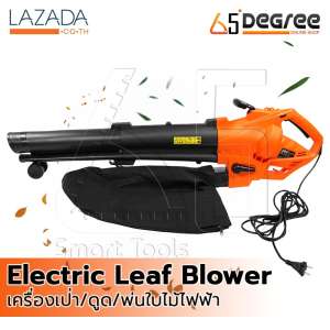 InnTech 3in1 เครื่องดูดเป่าพ่นใบไม้ ใช้ไฟฟ้า Electric Leaf Blower เครื่องเป่าลม เป่า/ดูด/พ่นใบไม้ 3200W รุ่น ITB3200