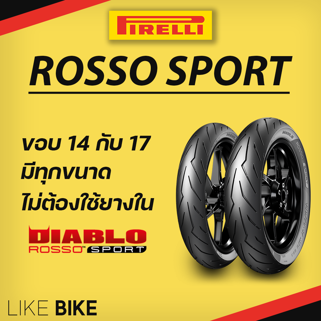 ยาง Pirelli Diablo Rosso Sport ขอบ 14 17 พีรารี่ ยางรถมอเตอไซค์ สำหรับ ...