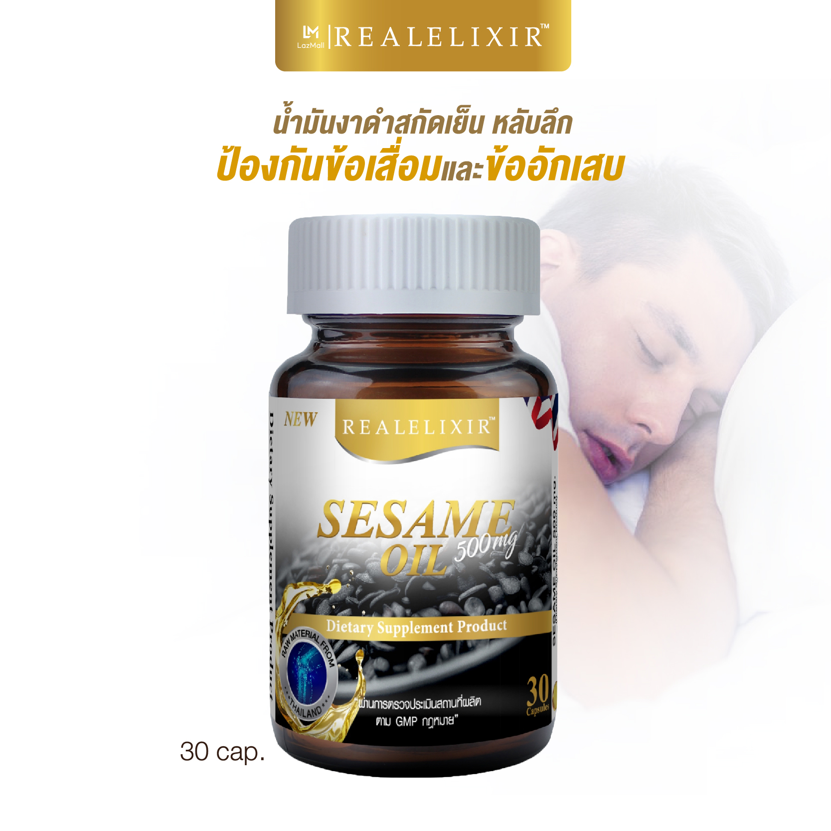 Real Elixir Black Sesame Oil 500 mg. บรรจุ 30 เม็ด