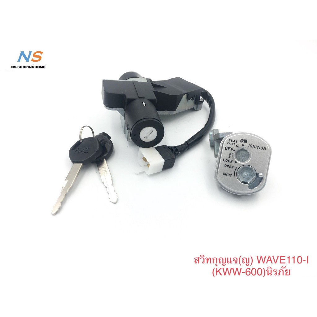 ลดราคา สวิทช์กุญแจ WAVE110-i (KWW-600) #ค้นหาเพิ่มเติม ปั้มเบนซิน ปั้มติ๊ก FORZA คาบูเรเตอร์ ข้อเหวี่ยงชุด หม้อน้ำ เสื้อสูบ