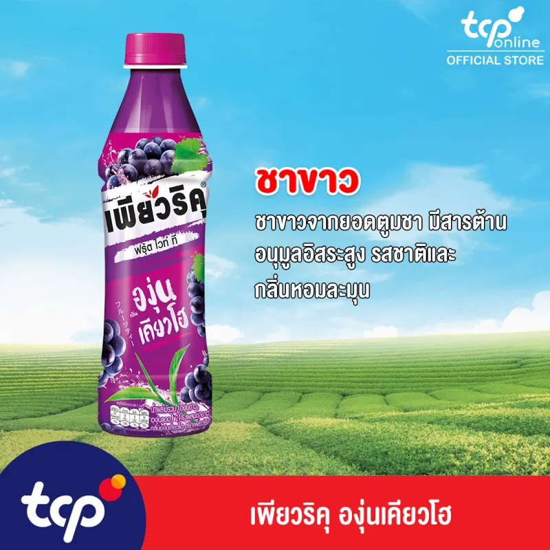 ภาพสินค้าเพียวริคุ ชาขาว องุ่นเคียวโฮ 350 มล. 24 ขวด ยกลัง Puriku Kyoho Grape 350 ml. Pack 24 (TCP) ชาขาวพร้อมดื่ม หอมอร่อย , White Tea จากร้าน TCP บน Lazada ภาพที่ 3