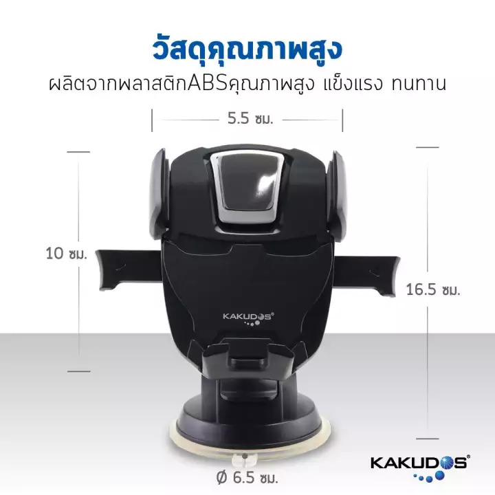 KAKUDOS Car Holder Model : IR3 ใช้งานง่ายไม่กินพื้นที่