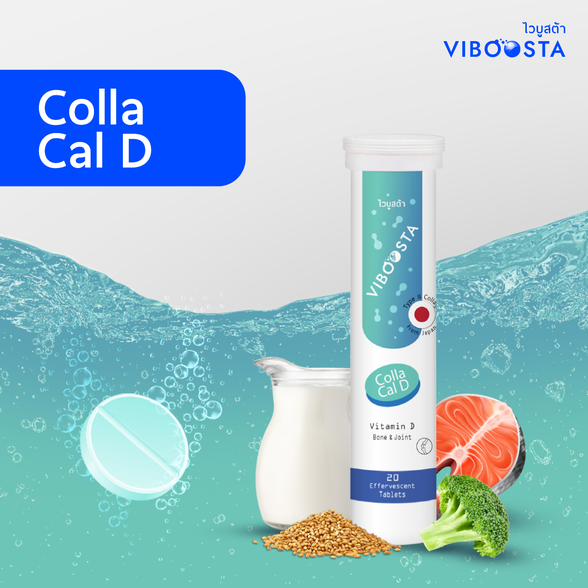 Viboosta สูตร Colla Cal D วิตามินเม็ดฟู่บำรุงผิว กระดูก ข้อ Lazada.co.th