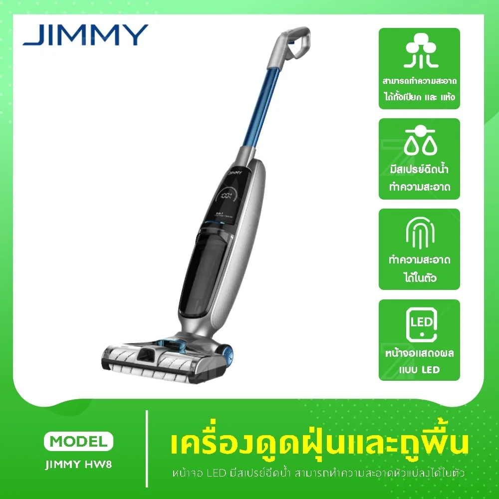 JIMMY PowerWash  Cordless Handheld Vacuum & Washer HW8  เครื่องดูดฝุ่น เครื่องดูดฝุ่นไร้สาย พลังงานสูง