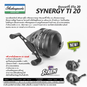 สินค้า Shakespeare Synergy TI 20 รอกกระปุก เช็คสเปียร์ ซินเนอร์จี้ ไทเทเนียม 20 หมุนขวา