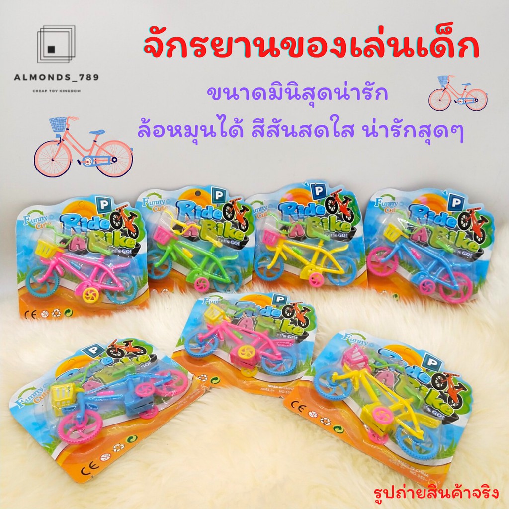 ‍♀ของเล่นเด็ก จักรยานสำหรับตุ๊กตา จักรยานของเล่น โมเดลจักรยาน ล้อหมุนได้ สีสันสดใส น่ารักสุดๆ(สินค้าคละสี)[555