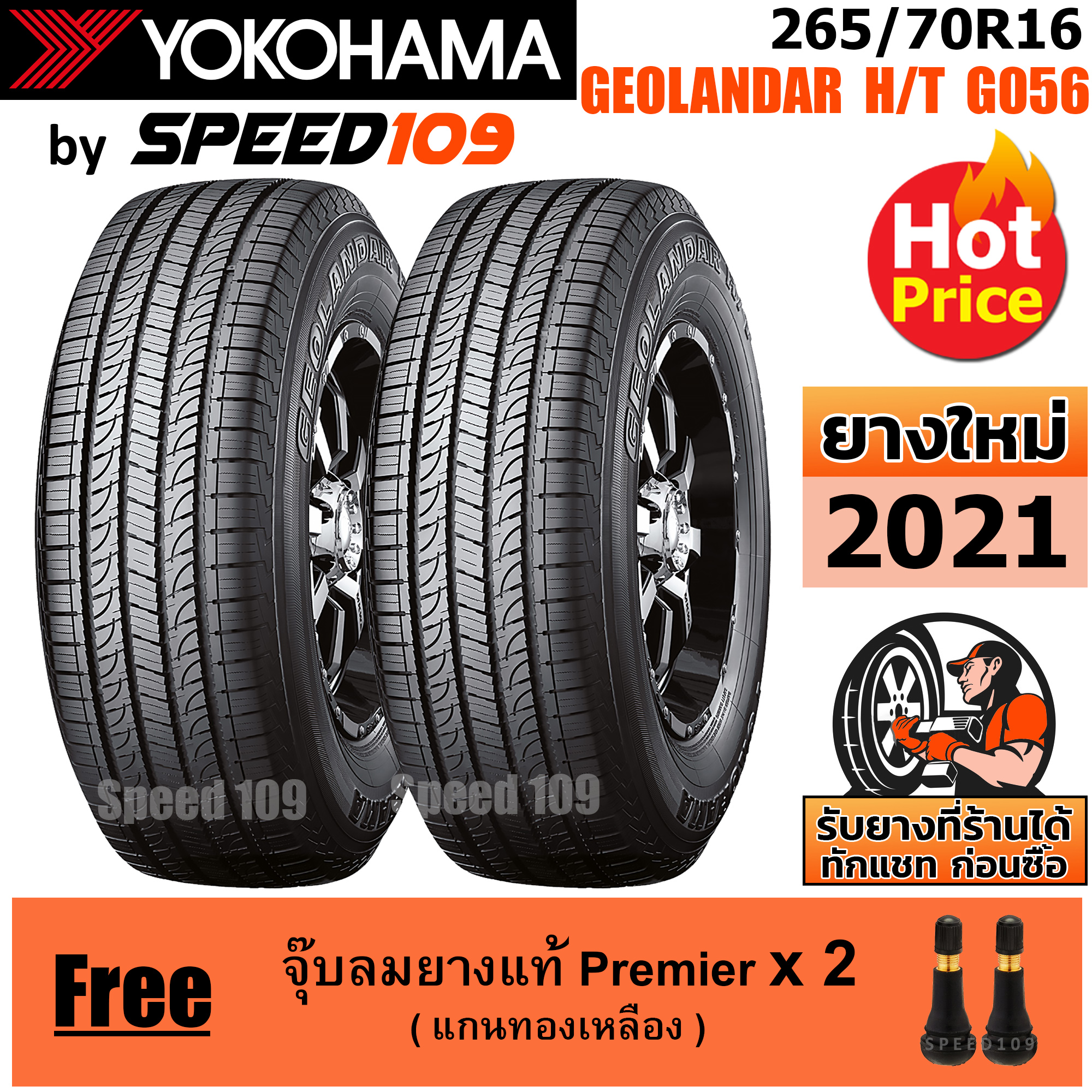 YOKOHAMA ยางรถยนต์ ขอบ 16 ขนาด 265/70R16 รุ่น GEOLANDAR H/T G056 - 2 เส้น (ปี 2021)