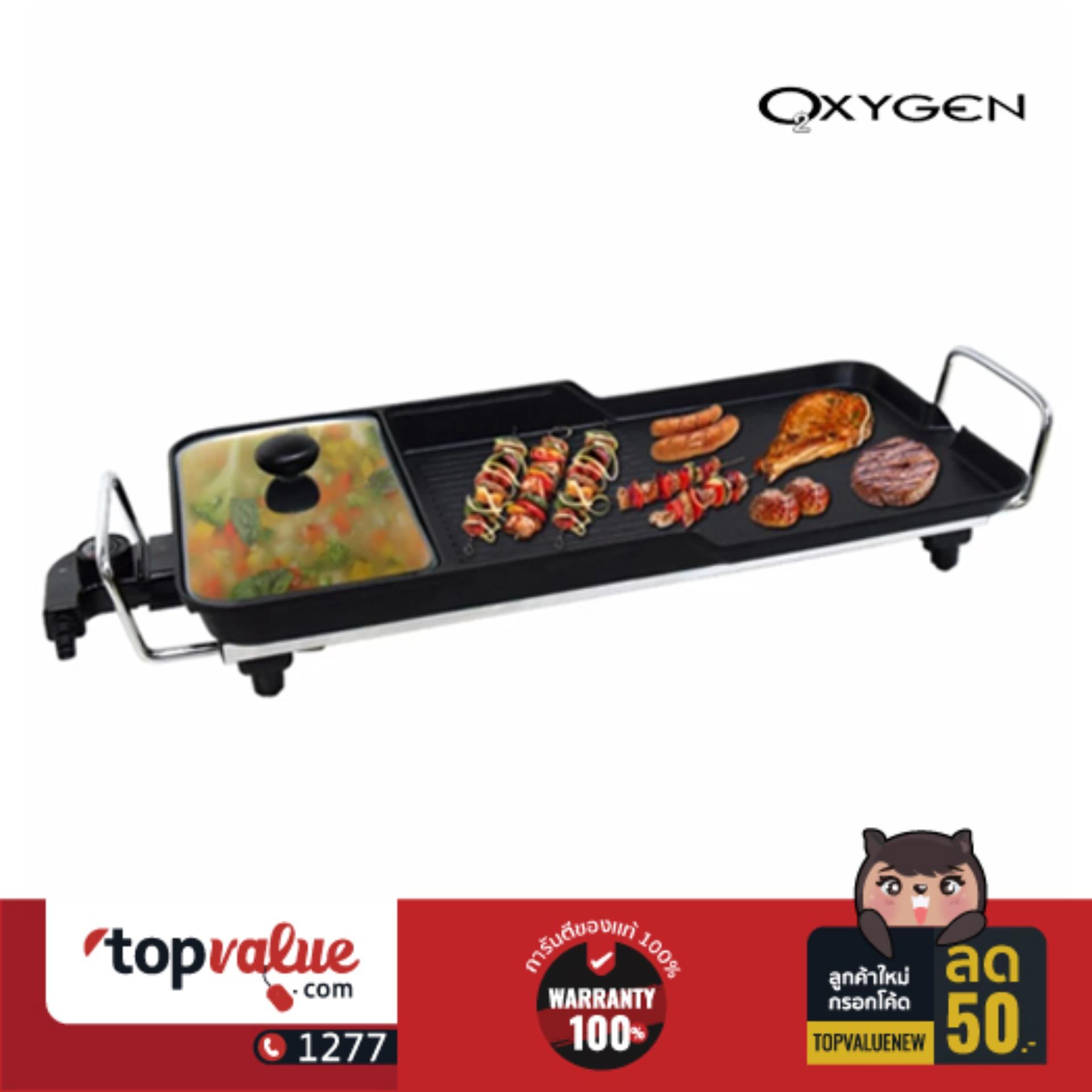 OXYGEN กระทะย่าง BBQ ทรงยาว รุ่น KW-3200 OXYGEN กระทะย่าง BBQ ทรงยาว รุ่น KW-3200