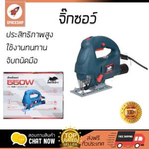 โปรโมชัน BISON จิ๊กซอว์ JS-DU11-65 สีฟ้ำ อะไหล่แท้ 100เปอร์เซนต์ ทุกชิ้น ทุกชิ้น ประสิทธิภาพสูง จับถนัดมือ ใช้งานได้ต่อเนื่อง รับประกัน 1 ปี จัดส่งฟรี Kerry ทั่วประเทศ