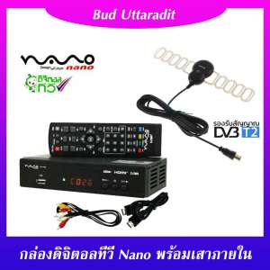 Nano กล่องรับสัญญาณดิจิตอลทีวี รุ่น DT-T2A พร้อมเสาอากาศภายในอาคาร Sonore DVB-T2
แบบมีไฟเลี้ยง