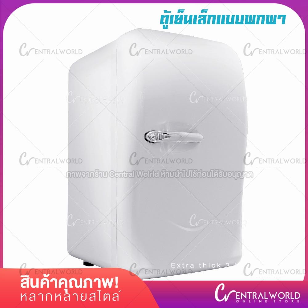 Center World 17L Mini Fashion Refrigerator ตู้เย็นแฟชั่นมินิแบบพกพา 15 ลิตร (ไฟบ้าน+ไฟรถ)