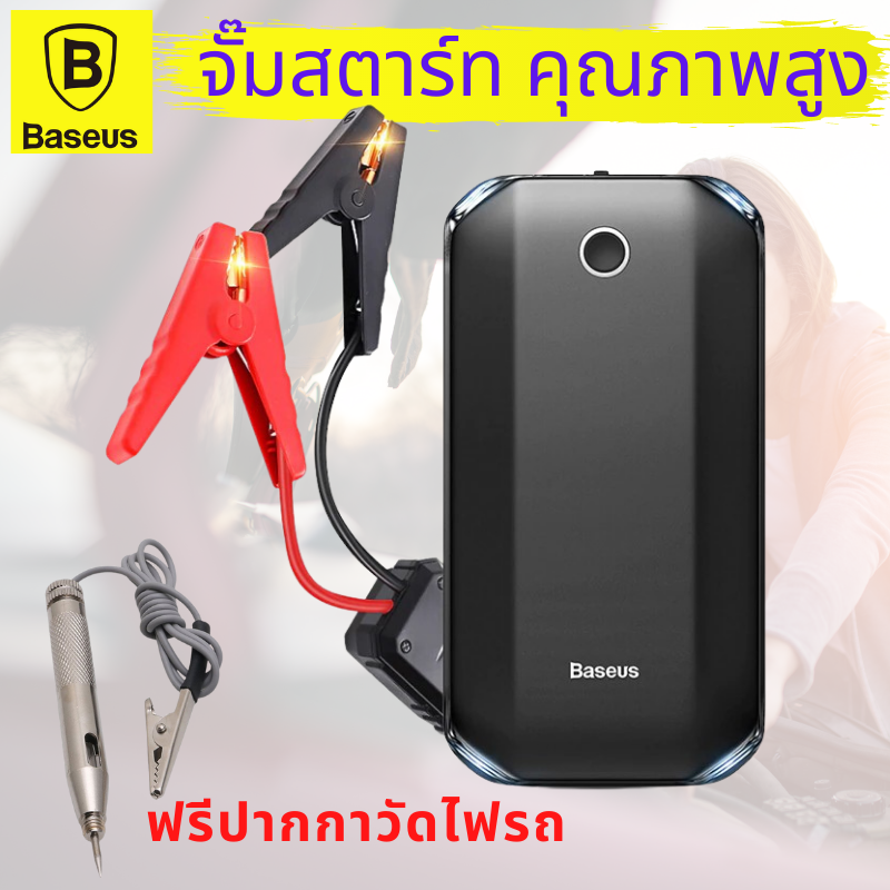 Jump Starter Baseus ของแท้ 100% จ่ายกระแสสูงถึง 800A ใช้ได้กับรถทุกชนิด อุปกรณ์ช่วยสตาร์ทรถกรณีรถสตาร์ทไม่ติด