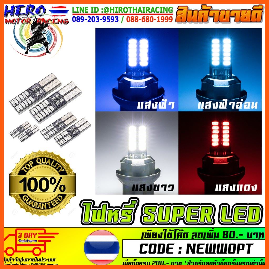 Best Quality หลอดไฟหรี่ SUPER LED T-24 คู่ละ (สว่างมาก)(ใส่แทนหลอดเดิมได้เลย เหมาะสำหรับรถมอเตอร์ไซค์) อะไหล่รถยนต์ Auto parts กระบอกโช๊ค Shock cylinder ชุดน็อตรถยนต์ Car nut set ไส้ กรอง Filter อุปกรณ์รถยนต์ Car accessories