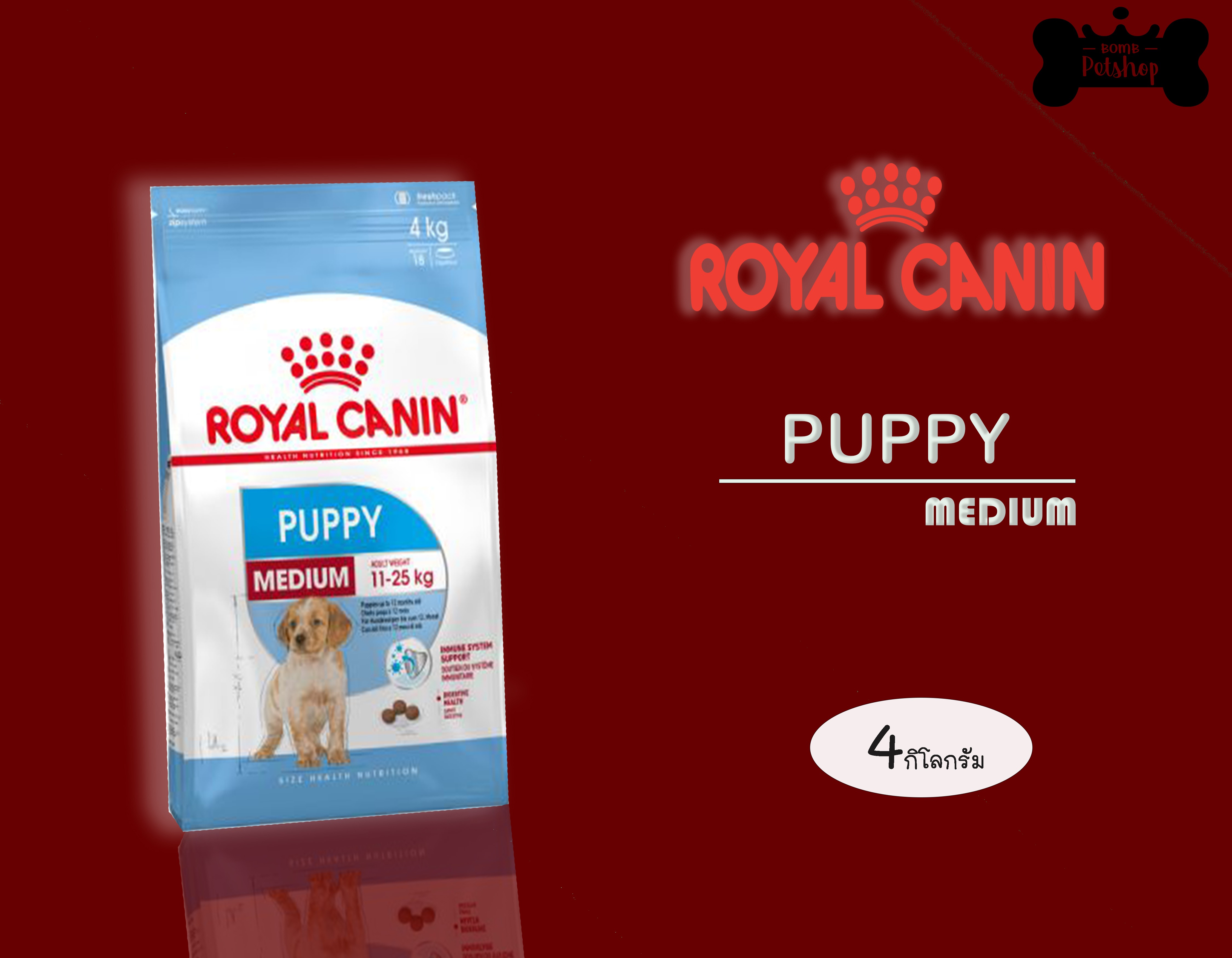 โปรโมชั่น Royal Canin Medium puppy food 4 kg โรยัล คานิน อาหารลูกสุนัข