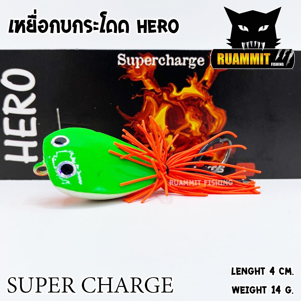 เหยื่อตกปลา กบกระโดด HERO 14 g. By SUPER CHARGE