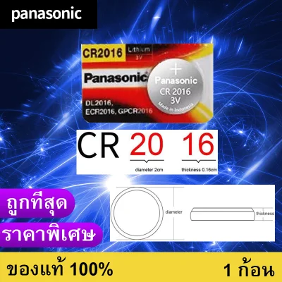 ถ่าน CR2016 Panasonic ถ่านกระดุม Lithium Battery แบตเตอรี่ ลิเธียม 3V บรรจุ 1 ก้อน